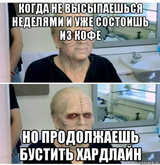 Бустишь что это. Состою из кофе и ненависти. Когда состоишь из кофе и ненависти. Состою из кофе Мем. Когда твой организм состоит из кофе и ненависти.