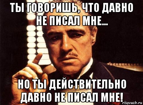 Давно пишешь. Давно не писала. Ты давно не писал мне. Даже не поздравил меня. Давно не писали друг другу.