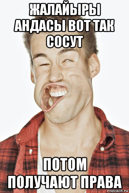 Мем кривое лицо