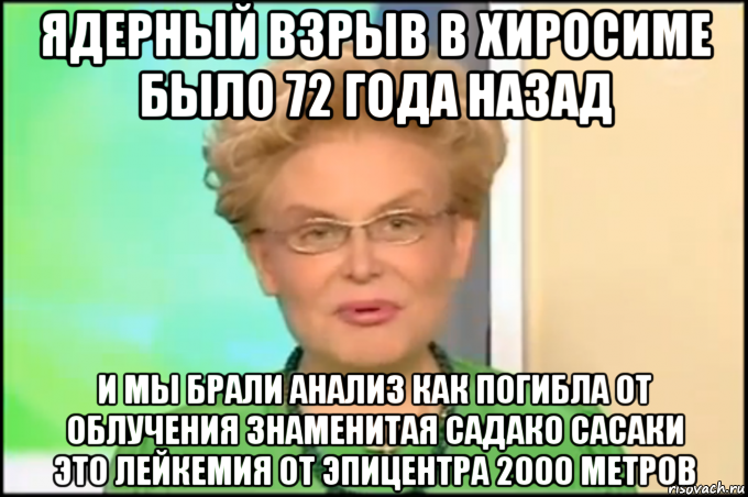 ядерный взрыв в хиросиме было 72 года назад и мы брали анализ как погибла от облучения знаменитая садако сасаки это лейкемия от эпицентра 2000 метров