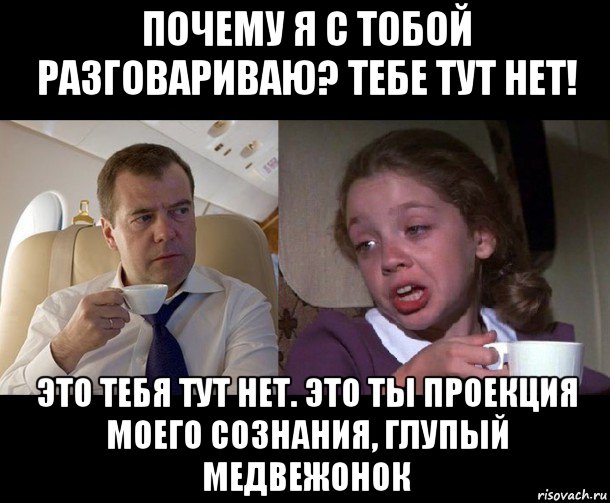 Почему ты говоришь в школу. Мемы про Медведева. Медведев Медвежонок Мем. Медведев мемы с кружкой. Медведев и красная кнопка Мем.