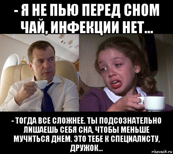 Выпей во сне