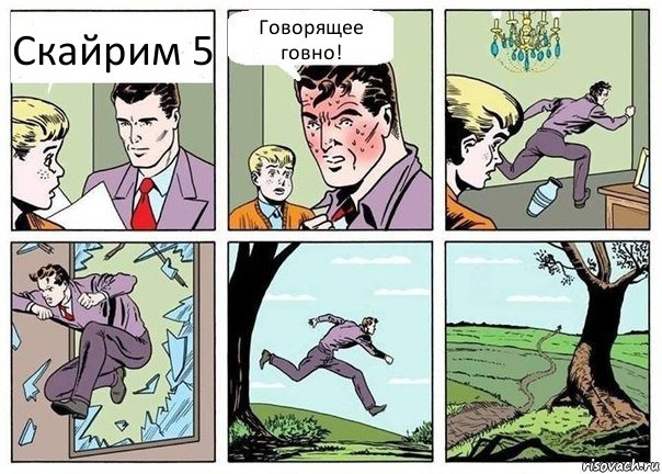 Скайрим 5 Говорящее говно!