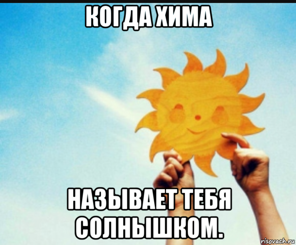 Как зовут солнце