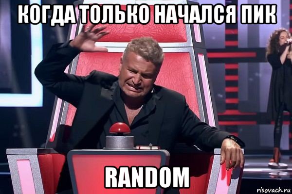 когда только начался пик random, Мем   Отчаянный Агутин