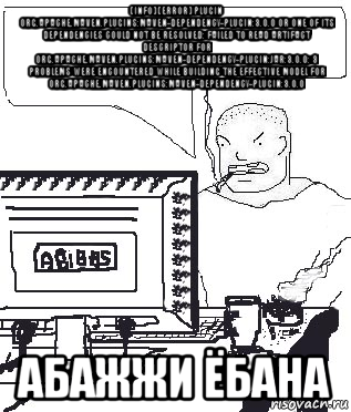 [info] [error] plugin org.apache.maven.plugins:maven-dependency-plugin:3.0.0 or one of its dependencies could not be resolved: failed to read artifact descriptor for org.apache.maven.plugins:maven-dependency-plugin:jar:3.0.0: 3 problems were encountered while building the effective model for org.apache.maven.plugins:maven-dependency-plugin:3.0.0 абажжи ёбана, Мем Падажжи