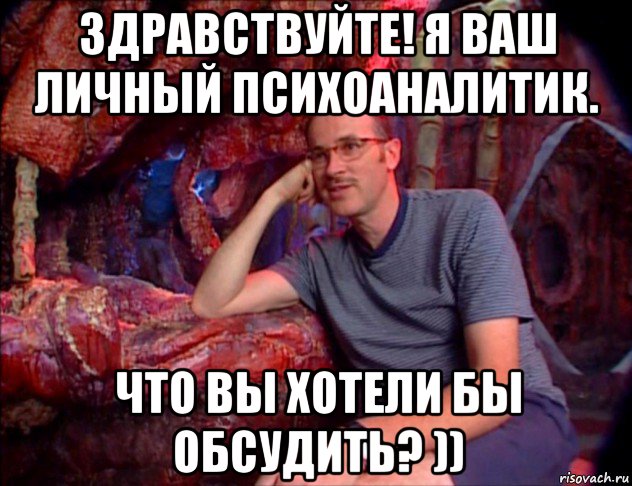 Мем психотерапевт дал мне это