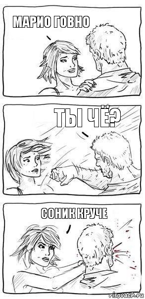 Марио говно Ты чё? Соник круче