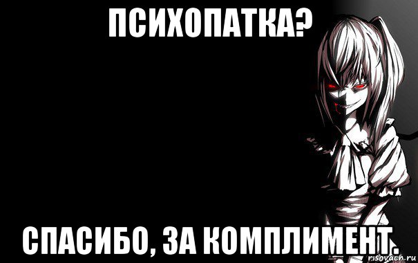 Псих Картинка Мем