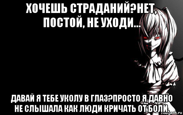 Постой не уходи. Давно не слышались. Аниме девушка псих слышит крики людей. Мем я псих бегите.