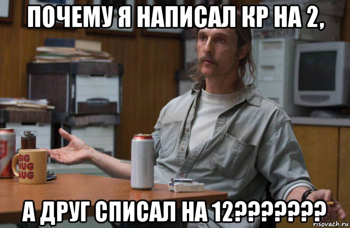 почему я написал кр на 2, а друг списал на 12???????, Мем  Раст