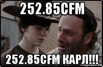 252.85cfm 252.85cfm карл!!!