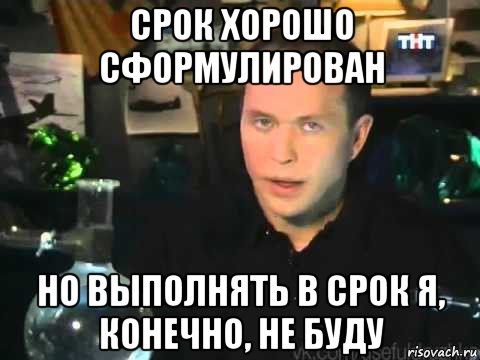 Хорошо срок