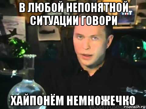 Кто не понял тот поймет. Кто понял тот понял. Кто не понял тот не понял. Кто понял тот понял Мем.