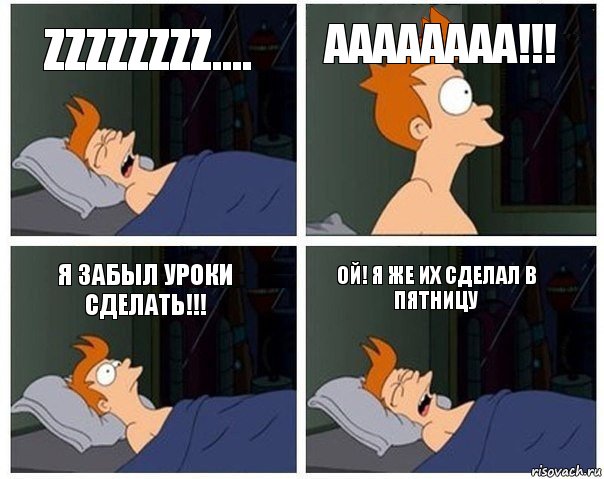 Ой делал