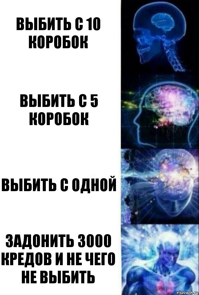 выбить с 10 коробок выбить с 5 коробок выбить с одной задонить 3000 кредов и не чего не выбить, Комикс  Сверхразум