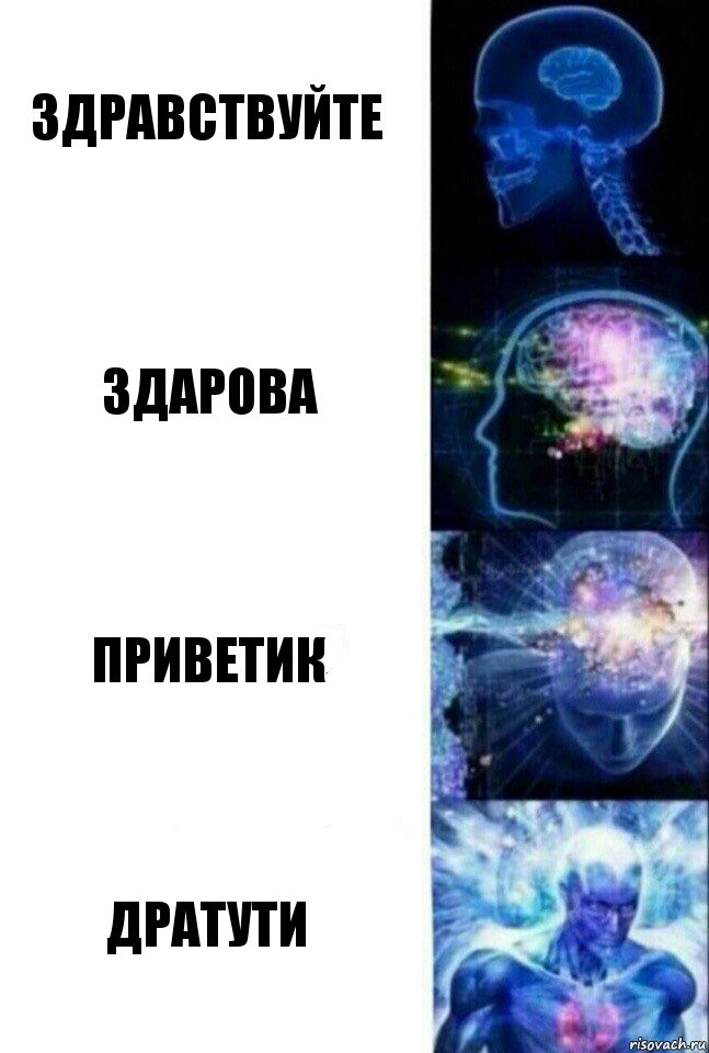 Здравствуйте Здарова Приветик Дратути, Комикс  Сверхразум