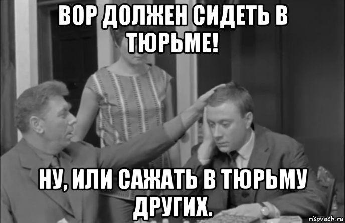 Мимо сидеть. Тебя посодют а ты не. Тебя посодют а ты не воруй. Берегись автомобиля мемы. Тебя посадят а ты не воруй.