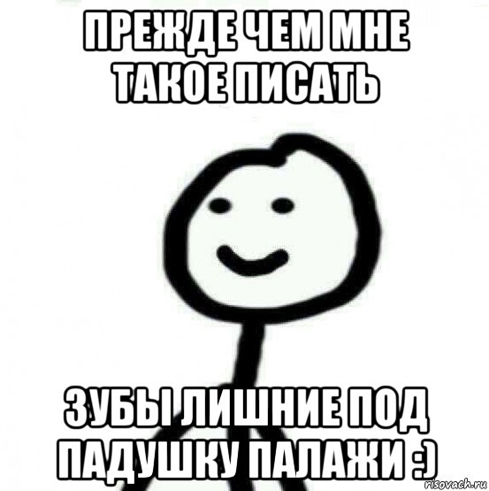 прежде чем мне такое писать зубы лишние под падушку палажи :), Мем Теребонька (Диб Хлебушек)