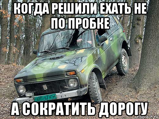 Не поедет