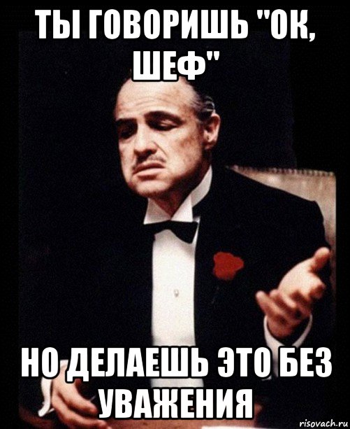 Сделай без. Но делаешь это без уважения. Но ты без уважения. Но ты говоришь это без уважения. Ты говоришь но говоришь без уважения.