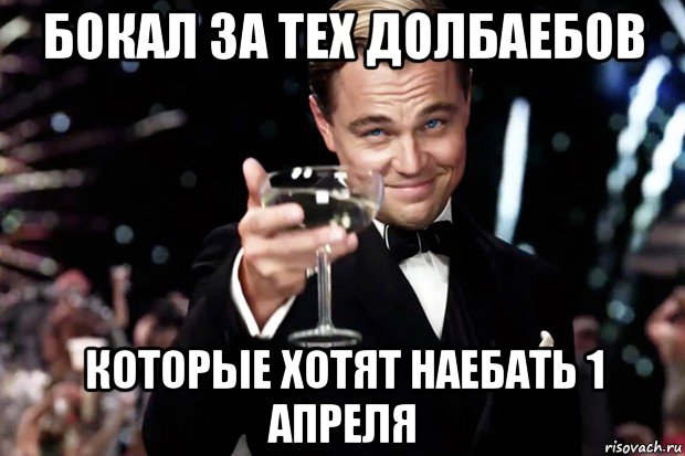 День долбаеба