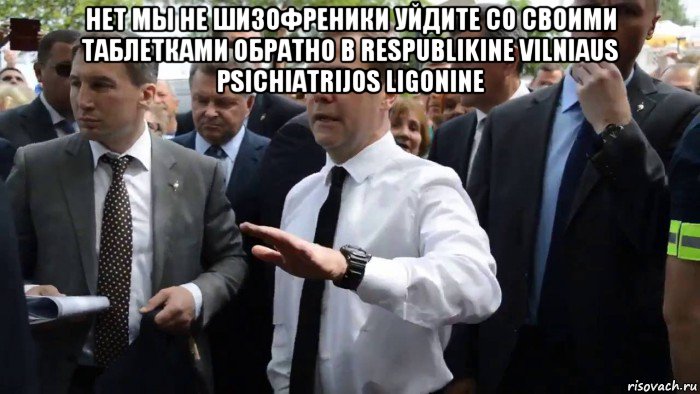 нет мы не шизофреники уйдите со своими таблетками обратно в respublikine vilniaus psichiatrijos ligonine , Мем Всего хорошего