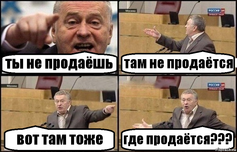 ты не продаёшь там не продаётся вот там тоже где продаётся???, Комикс Жириновский