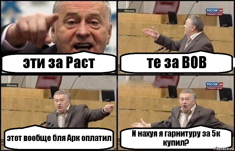 эти за Раст те за ВОВ этот вообще бля Арк оплатил И нахуя я гарнитуру за 5к купил?, Комикс Жириновский