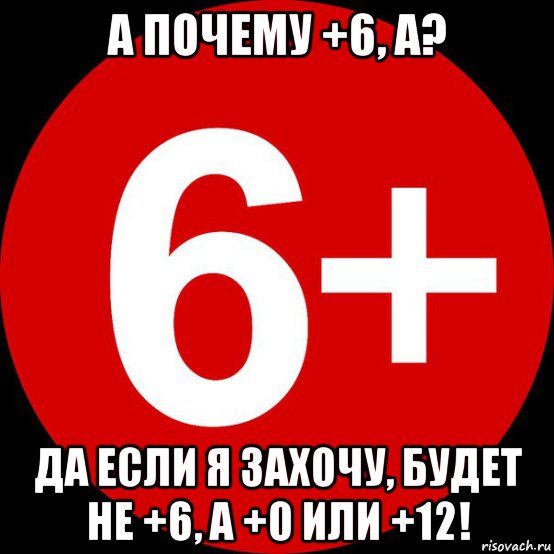 Почему шесть. Шесть Мем. Мем 6 а топ. 6 4 Мем. A или 0.