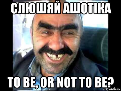 Хач — Хач. Лицо Ашота. Хачики. Хачики мячики.
