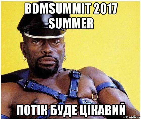 bdmsummit 2017 summer потік буде цікавий, Мем Черный властелин