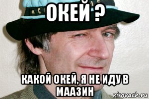 Я окей ты окей. Горин окей. Это между прочим не окей. Мем это между прочим не окей. Это не окей это очко.