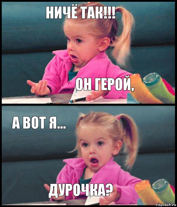 НИЧЁ ТАК!!! он герой, а вот я... дурочка?, Комикс  Возмущающаяся девочка