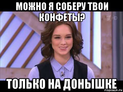 Я соберу твою. Шутки про 8 лет строгача. Диана Мем. Мемы про Диану. 8 Лет строгача Мем.