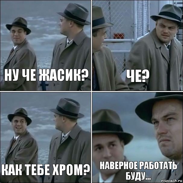 Ну че Жасик? Че? Как тебе хром? Наверное работать буду..., Комикс дикаприо 4