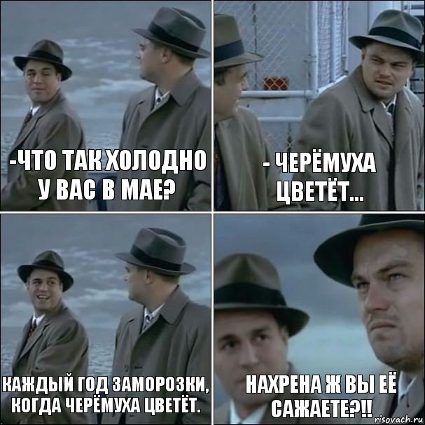 -Что так холодно у вас в мае? - черёмуха цветёт... каждый год заморозки, когда черёмуха цветёт. нахрена ж вы её сажаете?!!, Комикс дикаприо 4