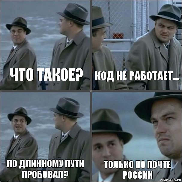 Что такое? Код не работает... по длинному пути пробовал? Только по почте россии, Комикс дикаприо 4