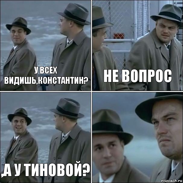 у всех видишь,Константин? не вопрос ,а у Тиновой? , Комикс дикаприо 4