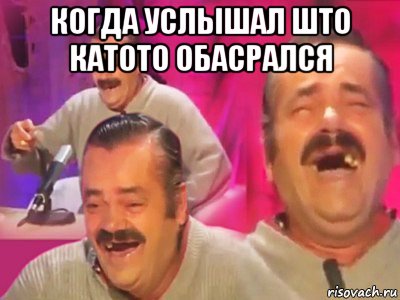 когда услышал што катото обасрался , Мем   Хесус