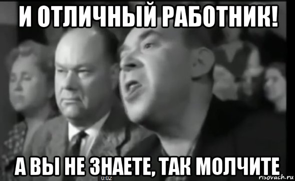 И хорошо что он не знает. И Отличный работник а вы не знаете так молчите. А вы не знаете так молчите Берегись автомобиля. Отличный работник. И хороший работник Берегись автомобиля.