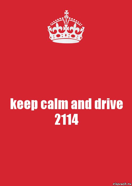 keep calm and drive 2114, Комикс Keep Calm 3