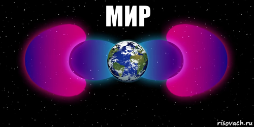 Мем планеты. Лок Мем. Жизнь лока. Пока лока. Мем про лока