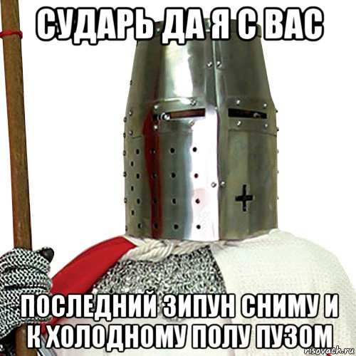 Мем Про Крестоносцев