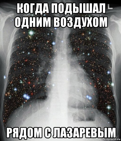 Вышла на улицу подышать свежим воздухом. Легкие Мем. Пневмония мемы. Мем с лёгкими. Мемы про воспаление легких.