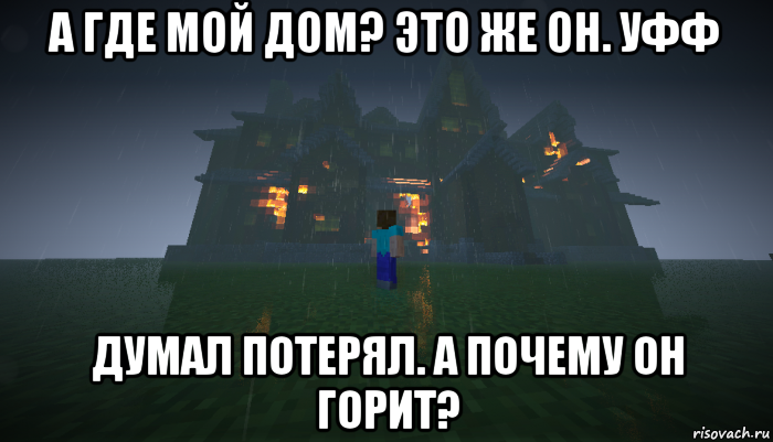 Это же не мой дом. Демотиваторы про недвижимость. Фразы из мультфильмов. Цитаты про дом. Смешные анекдоты.