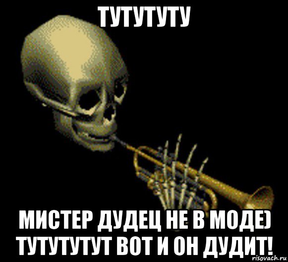 Тутутутуту