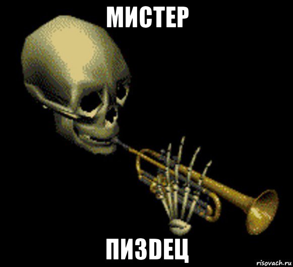 мистер пизdец, Мем Мистер дудец