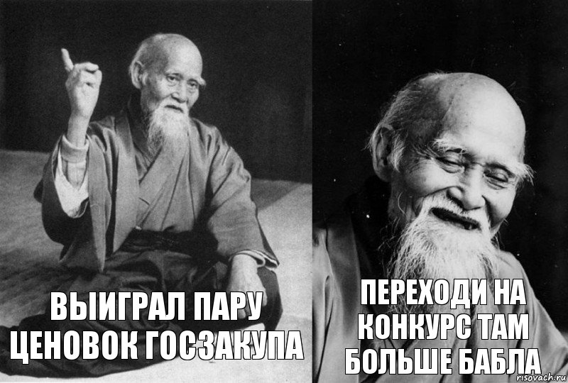 Выиграл пару ценовок госзакупа Переходи на конкурс там больше бабла, Комикс Мудрец-монах (2 зоны)