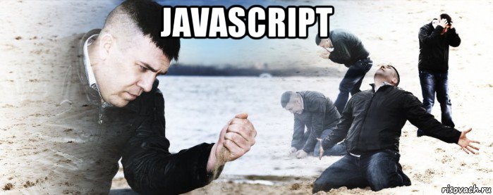 javascript , Мем Мужик сыпет песок на пляже